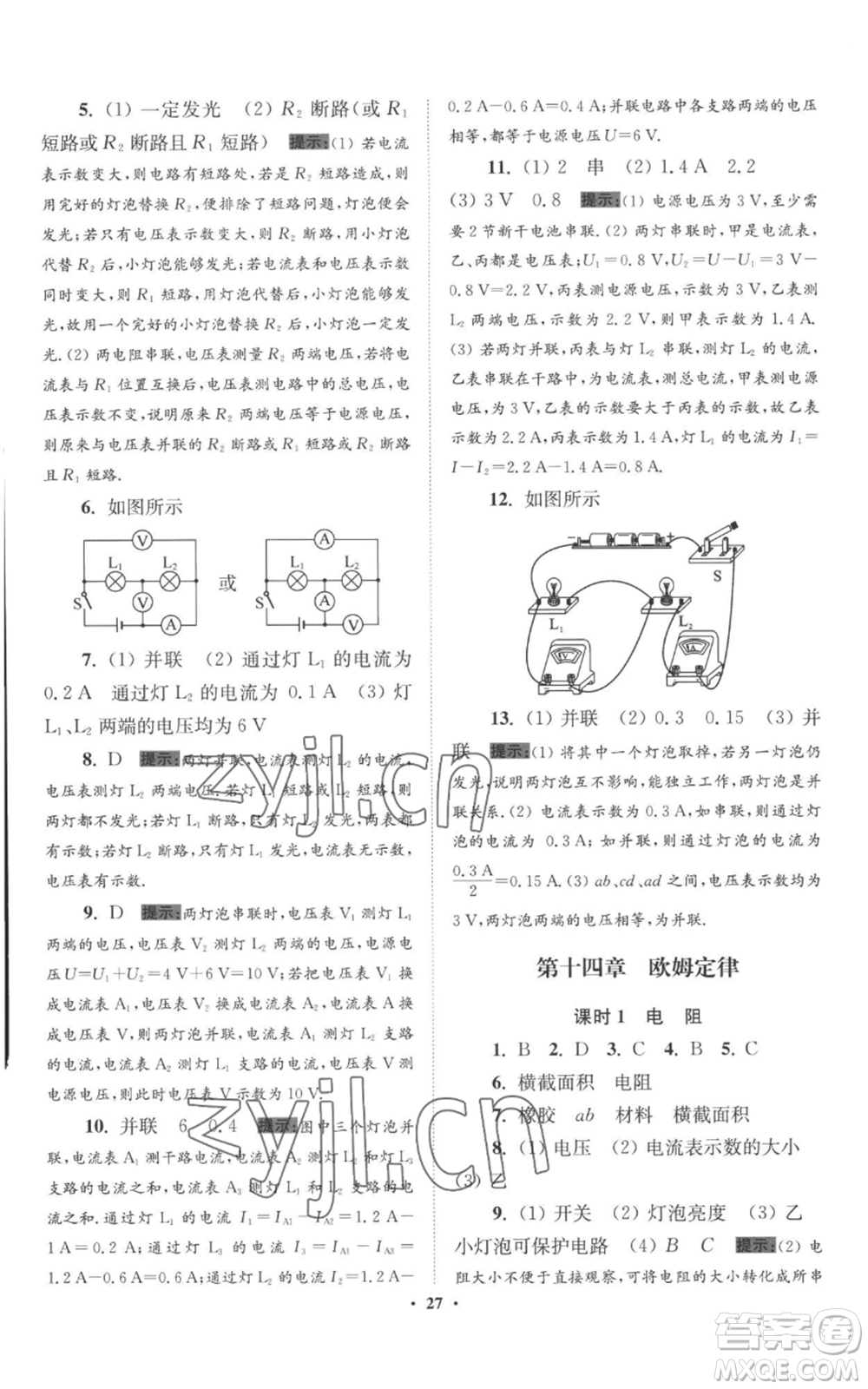 江蘇鳳凰科學(xué)技術(shù)出版社2022小題狂做九年級(jí)上冊(cè)物理蘇科版提優(yōu)版參考答案