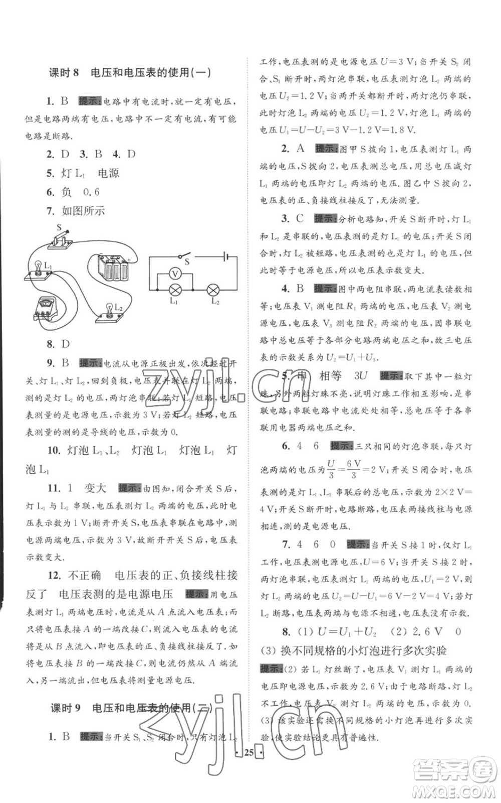 江蘇鳳凰科學(xué)技術(shù)出版社2022小題狂做九年級(jí)上冊(cè)物理蘇科版提優(yōu)版參考答案