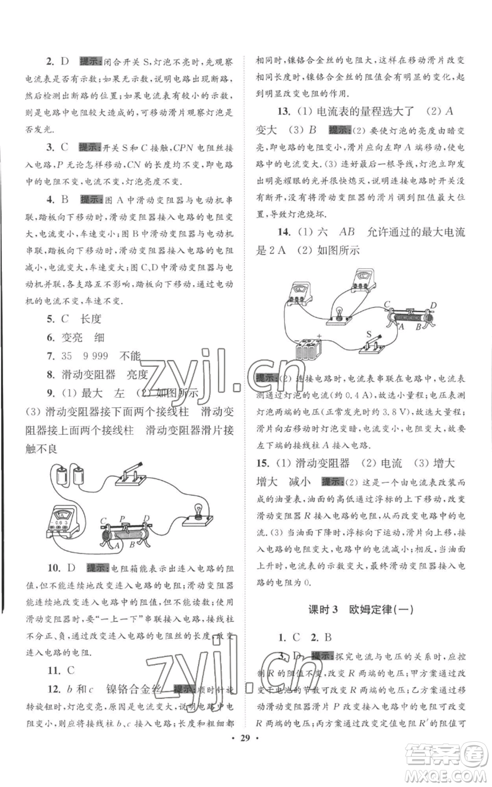 江蘇鳳凰科學(xué)技術(shù)出版社2022小題狂做九年級(jí)上冊(cè)物理蘇科版提優(yōu)版參考答案