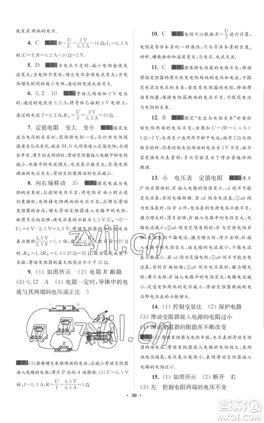 江蘇鳳凰科學(xué)技術(shù)出版社2022小題狂做九年級(jí)上冊(cè)物理蘇科版提優(yōu)版參考答案