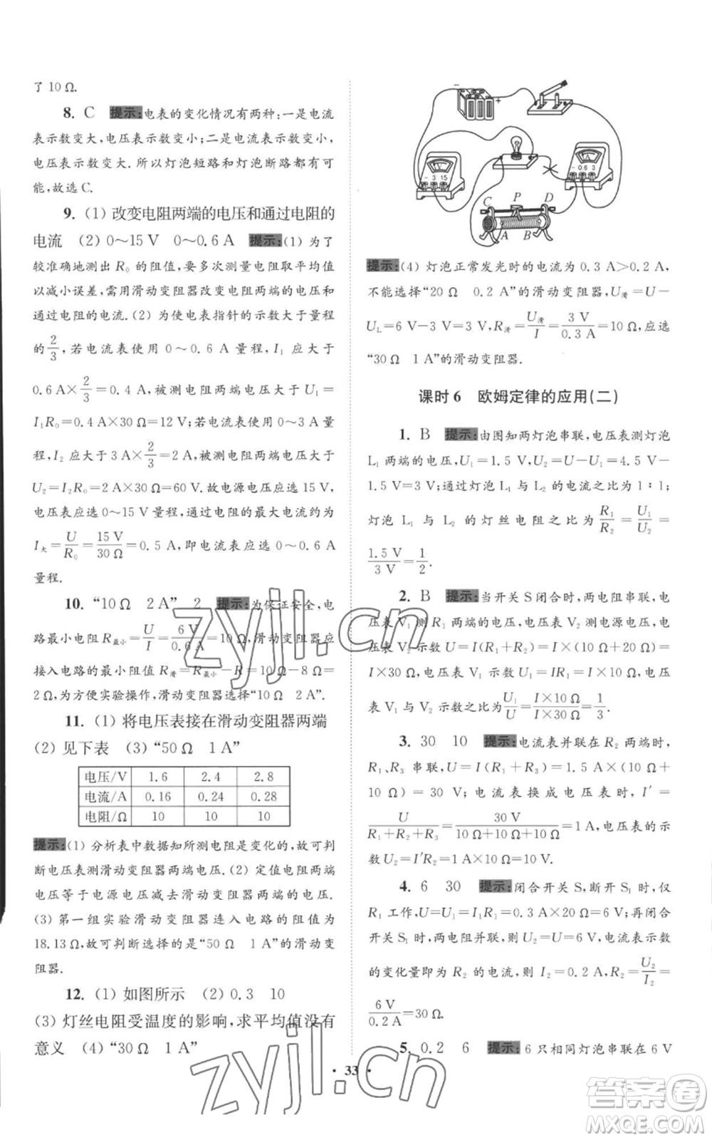 江蘇鳳凰科學(xué)技術(shù)出版社2022小題狂做九年級(jí)上冊(cè)物理蘇科版提優(yōu)版參考答案