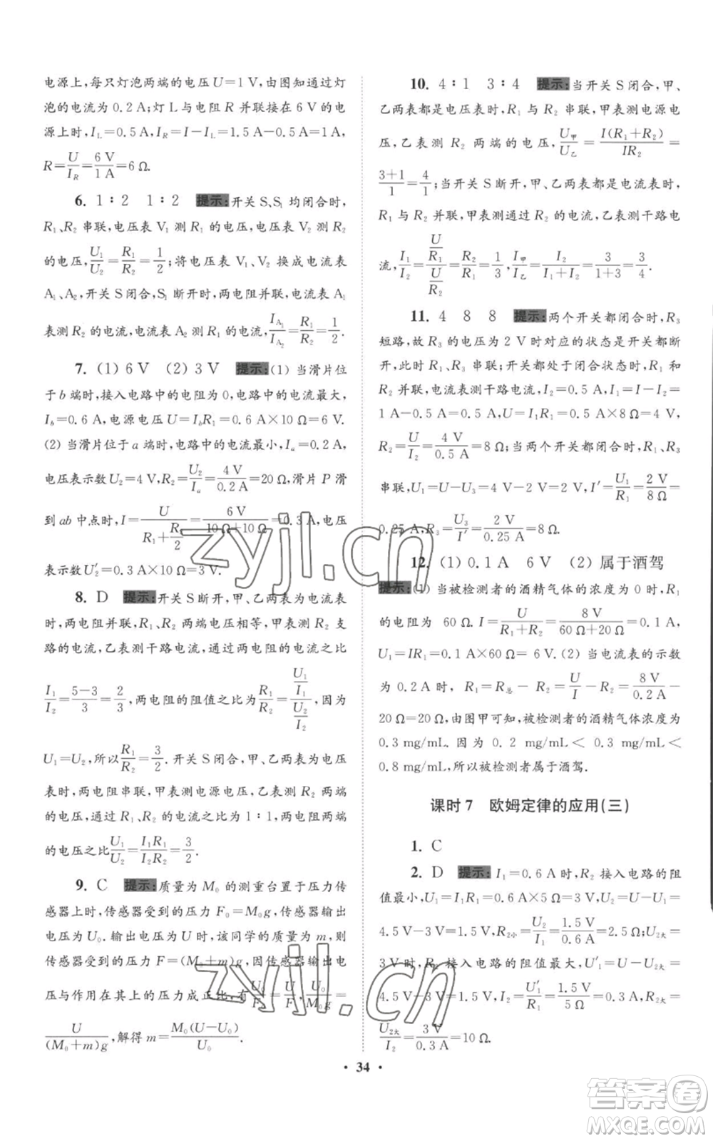 江蘇鳳凰科學(xué)技術(shù)出版社2022小題狂做九年級(jí)上冊(cè)物理蘇科版提優(yōu)版參考答案