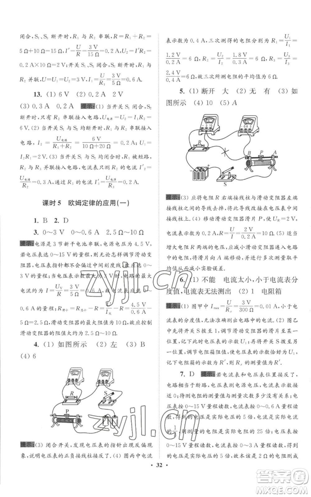 江蘇鳳凰科學(xué)技術(shù)出版社2022小題狂做九年級(jí)上冊(cè)物理蘇科版提優(yōu)版參考答案