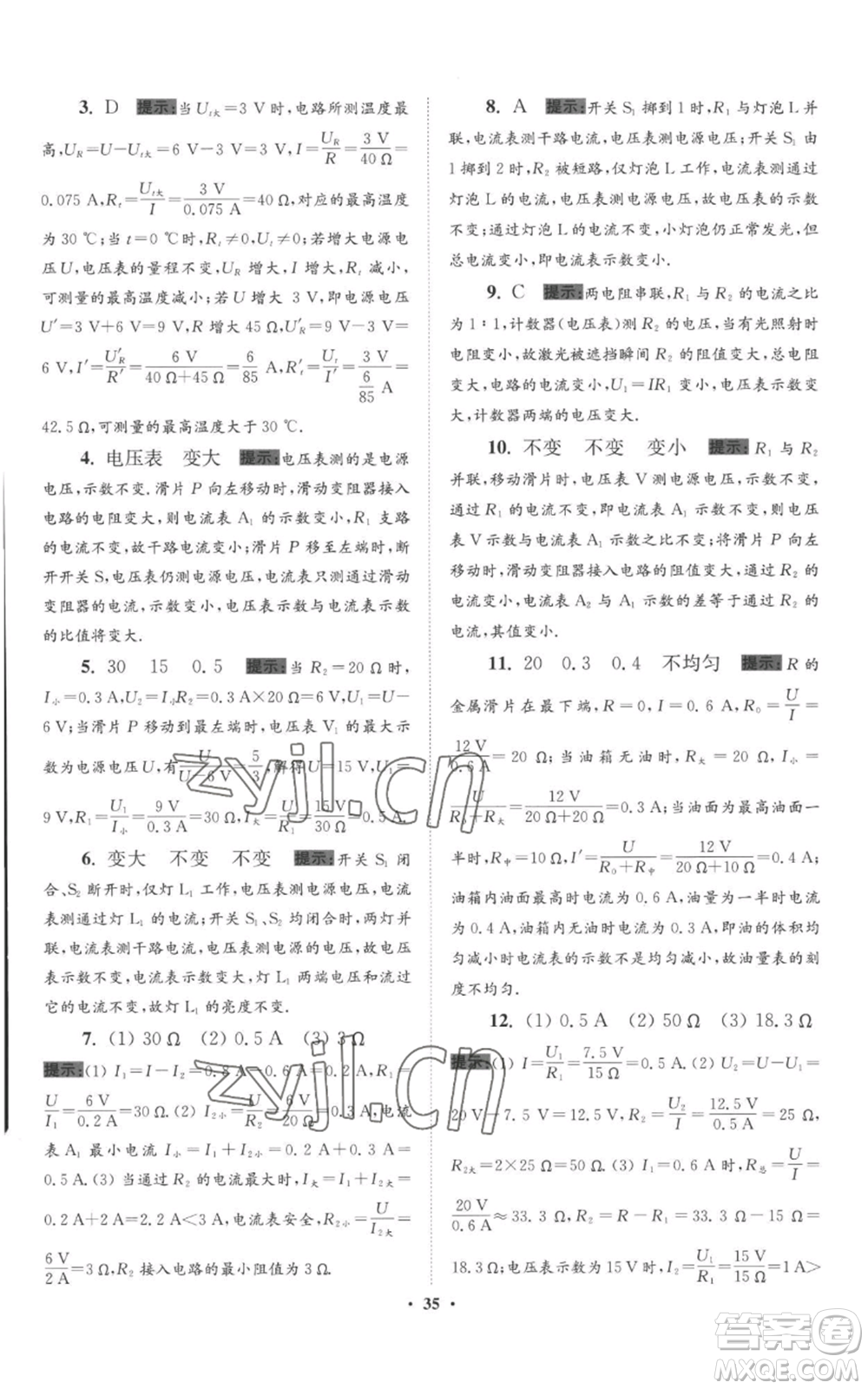 江蘇鳳凰科學(xué)技術(shù)出版社2022小題狂做九年級(jí)上冊(cè)物理蘇科版提優(yōu)版參考答案