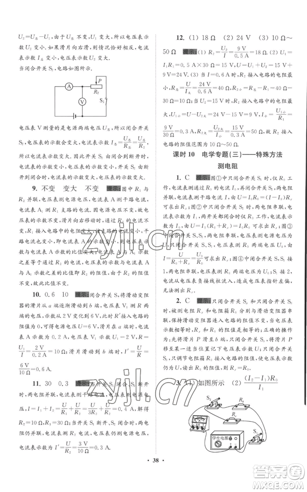 江蘇鳳凰科學(xué)技術(shù)出版社2022小題狂做九年級(jí)上冊(cè)物理蘇科版提優(yōu)版參考答案