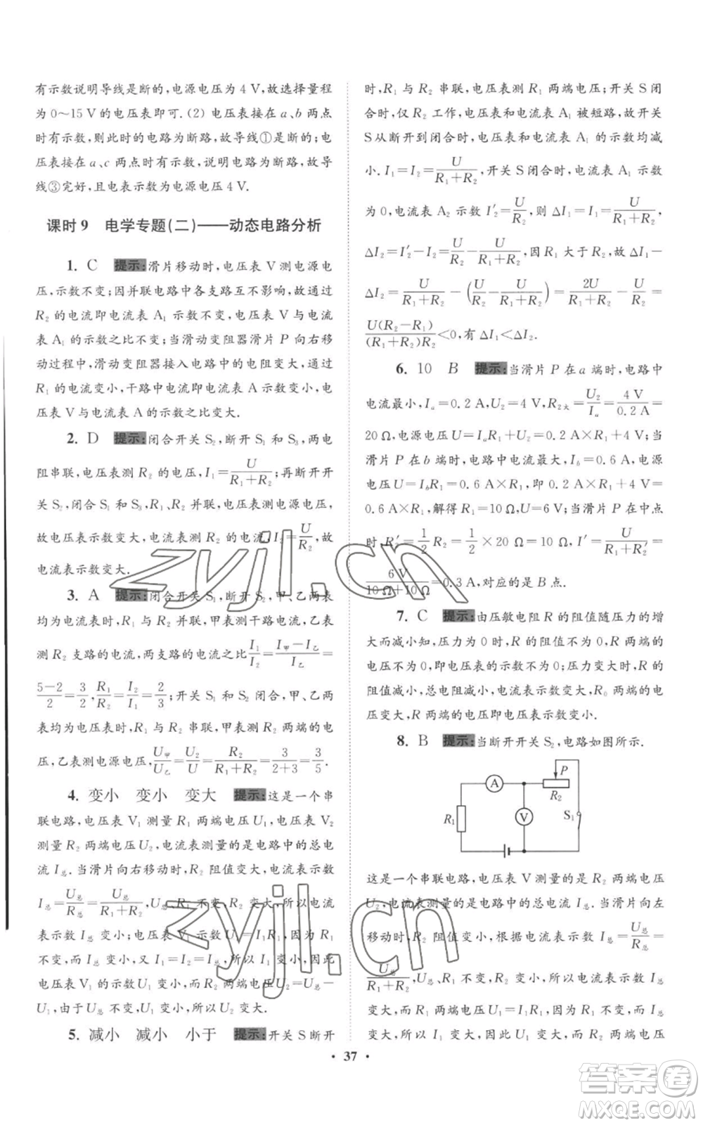 江蘇鳳凰科學(xué)技術(shù)出版社2022小題狂做九年級(jí)上冊(cè)物理蘇科版提優(yōu)版參考答案