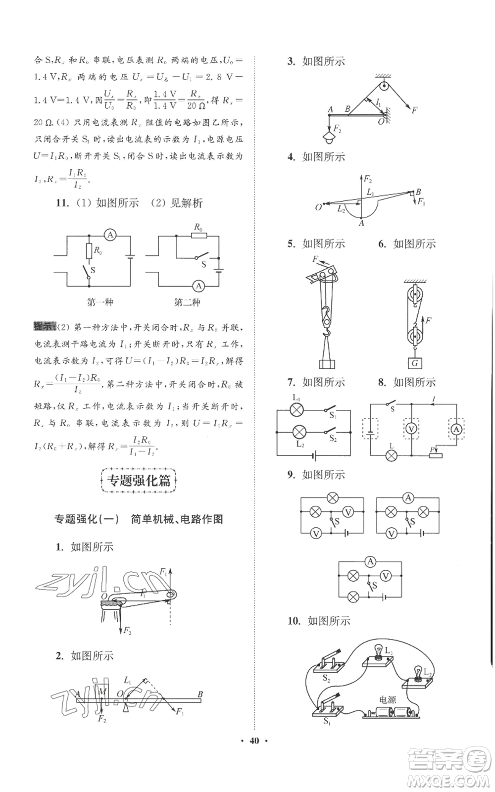 江蘇鳳凰科學(xué)技術(shù)出版社2022小題狂做九年級(jí)上冊(cè)物理蘇科版提優(yōu)版參考答案