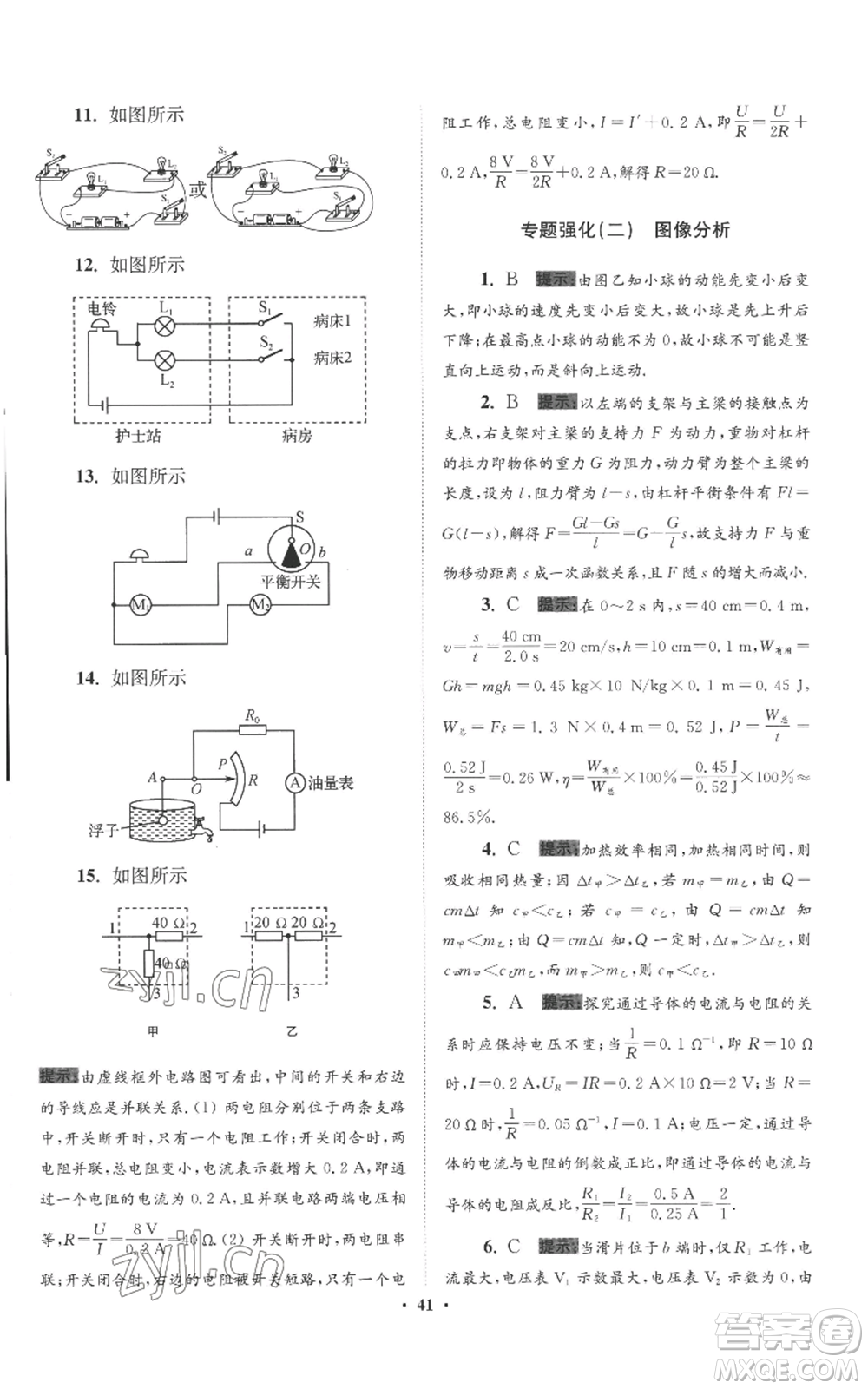 江蘇鳳凰科學(xué)技術(shù)出版社2022小題狂做九年級(jí)上冊(cè)物理蘇科版提優(yōu)版參考答案