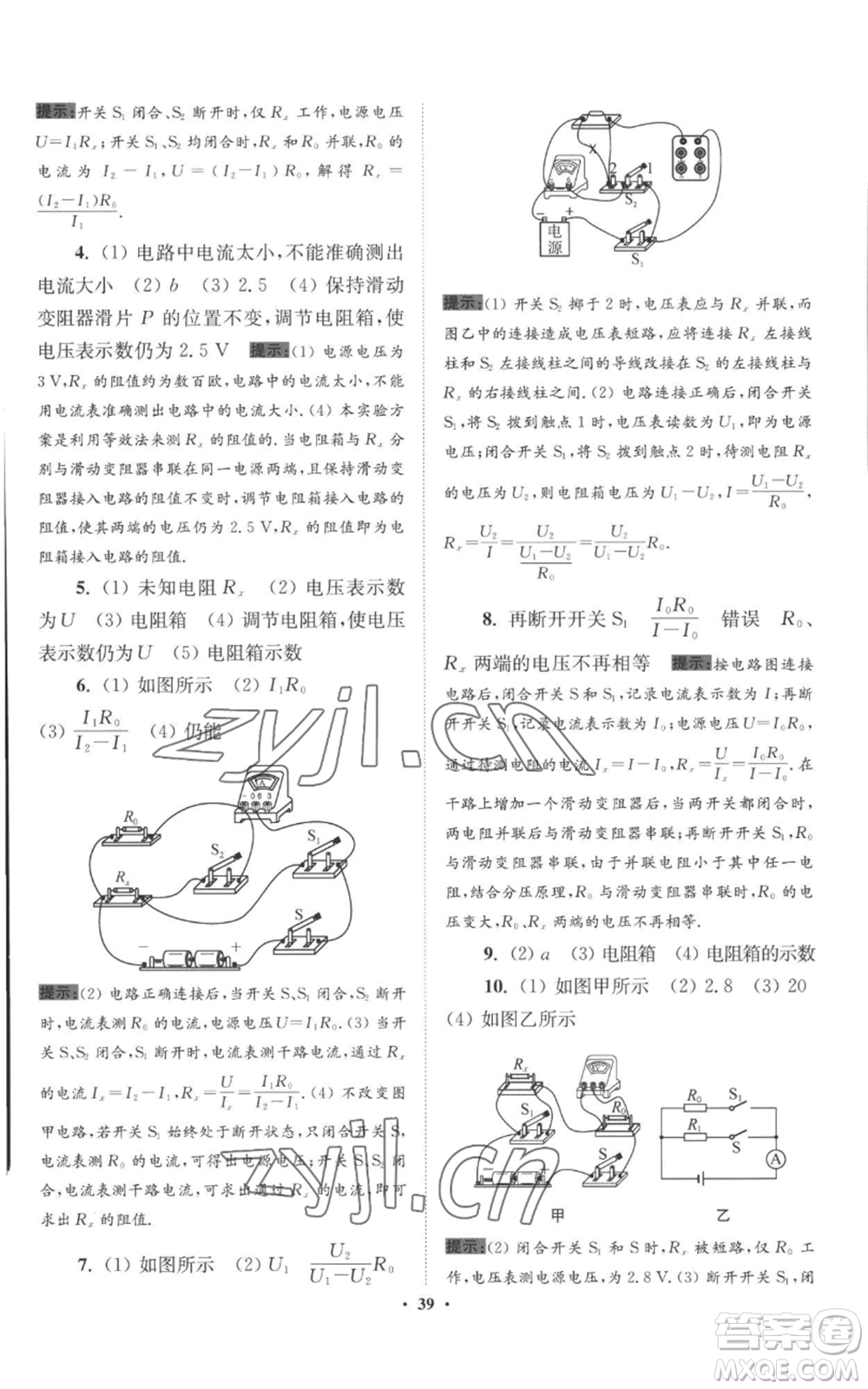 江蘇鳳凰科學(xué)技術(shù)出版社2022小題狂做九年級(jí)上冊(cè)物理蘇科版提優(yōu)版參考答案