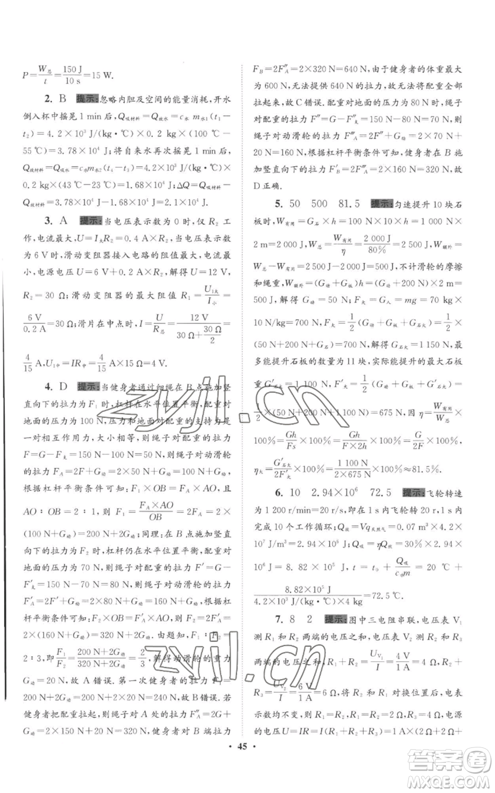 江蘇鳳凰科學(xué)技術(shù)出版社2022小題狂做九年級(jí)上冊(cè)物理蘇科版提優(yōu)版參考答案