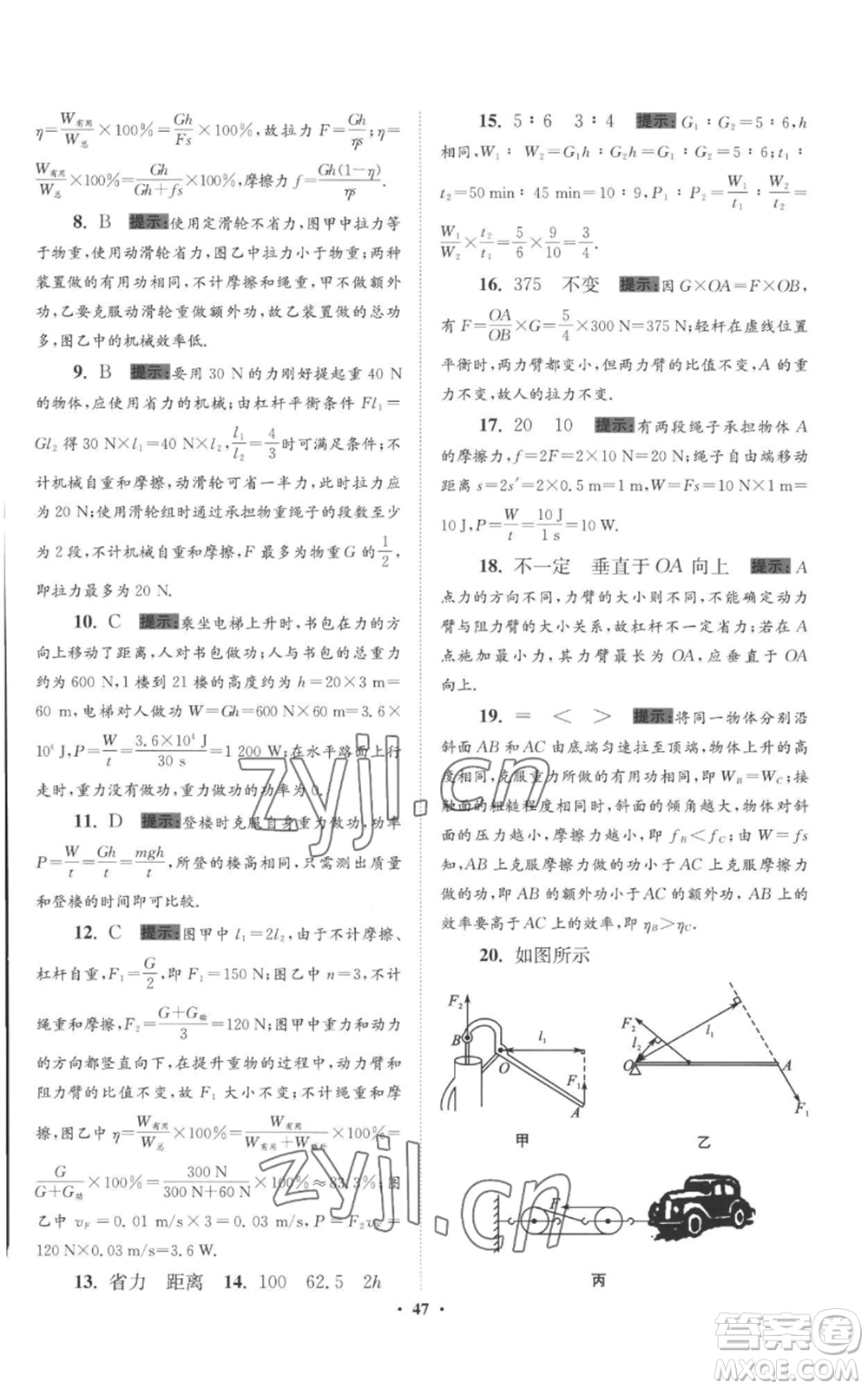 江蘇鳳凰科學(xué)技術(shù)出版社2022小題狂做九年級(jí)上冊(cè)物理蘇科版提優(yōu)版參考答案