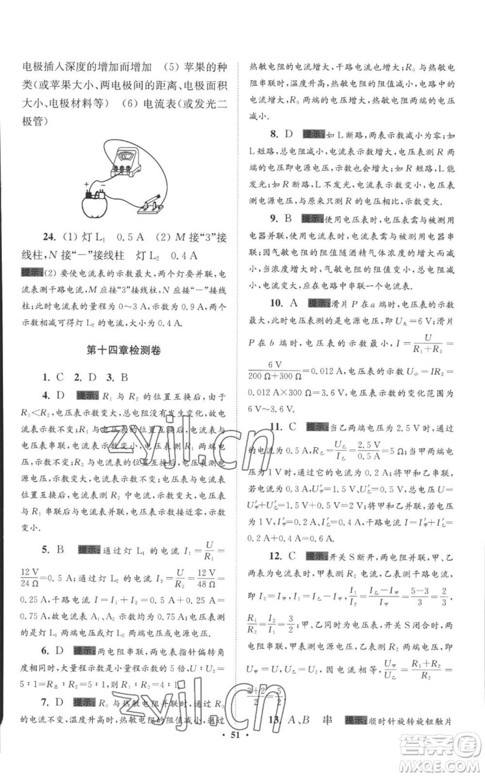 江蘇鳳凰科學(xué)技術(shù)出版社2022小題狂做九年級(jí)上冊(cè)物理蘇科版提優(yōu)版參考答案