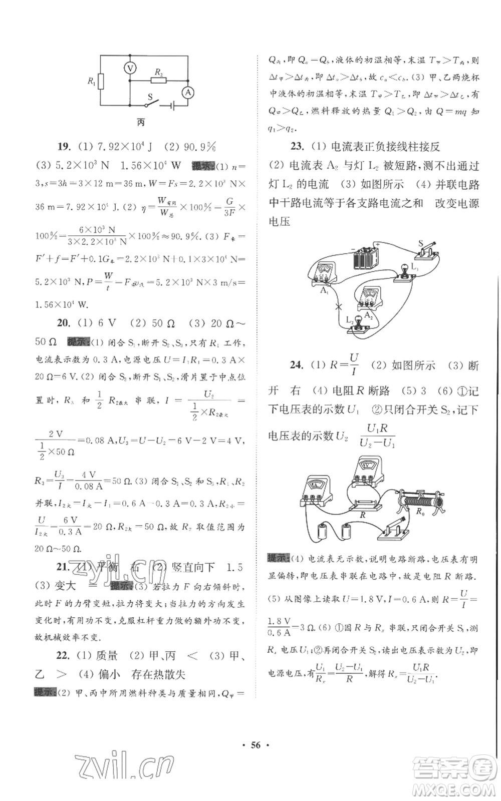 江蘇鳳凰科學(xué)技術(shù)出版社2022小題狂做九年級(jí)上冊(cè)物理蘇科版提優(yōu)版參考答案