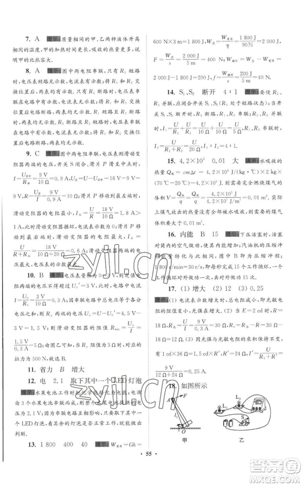 江蘇鳳凰科學(xué)技術(shù)出版社2022小題狂做九年級(jí)上冊(cè)物理蘇科版提優(yōu)版參考答案