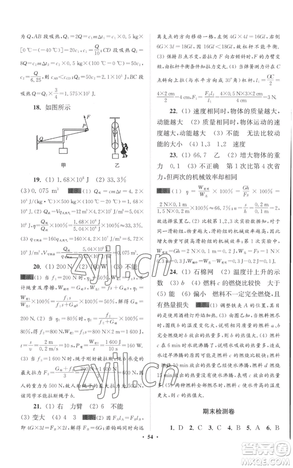 江蘇鳳凰科學(xué)技術(shù)出版社2022小題狂做九年級(jí)上冊(cè)物理蘇科版提優(yōu)版參考答案