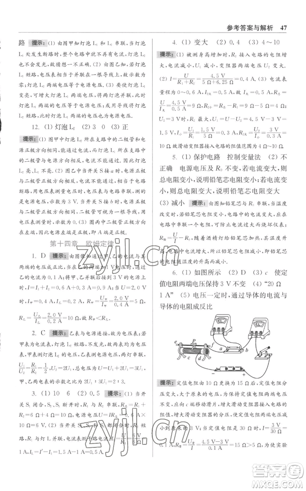 江蘇鳳凰科學(xué)技術(shù)出版社2022小題狂做九年級(jí)上冊(cè)物理蘇科版提優(yōu)版參考答案