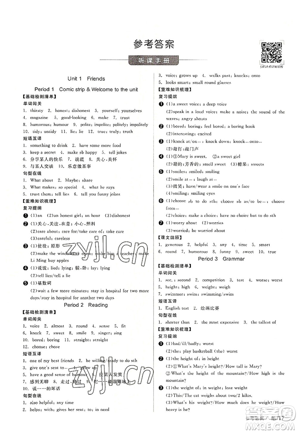 陽光出版社2022全品學(xué)練考八年級英語上冊YLNJ譯林牛津版徐州專版答案