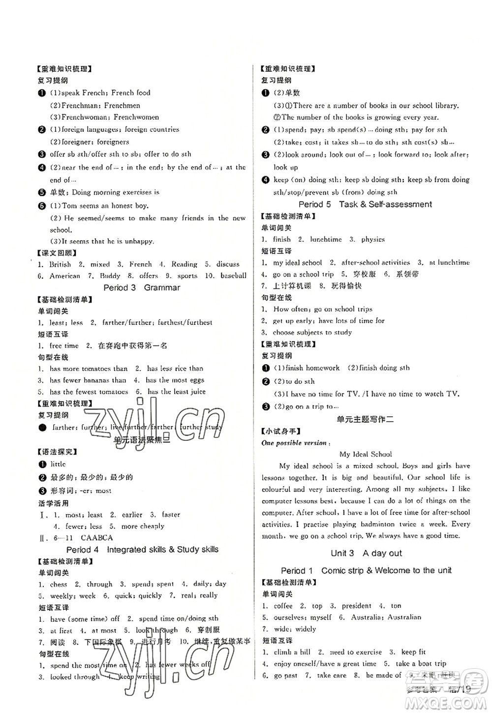 陽光出版社2022全品學(xué)練考八年級英語上冊YLNJ譯林牛津版徐州專版答案