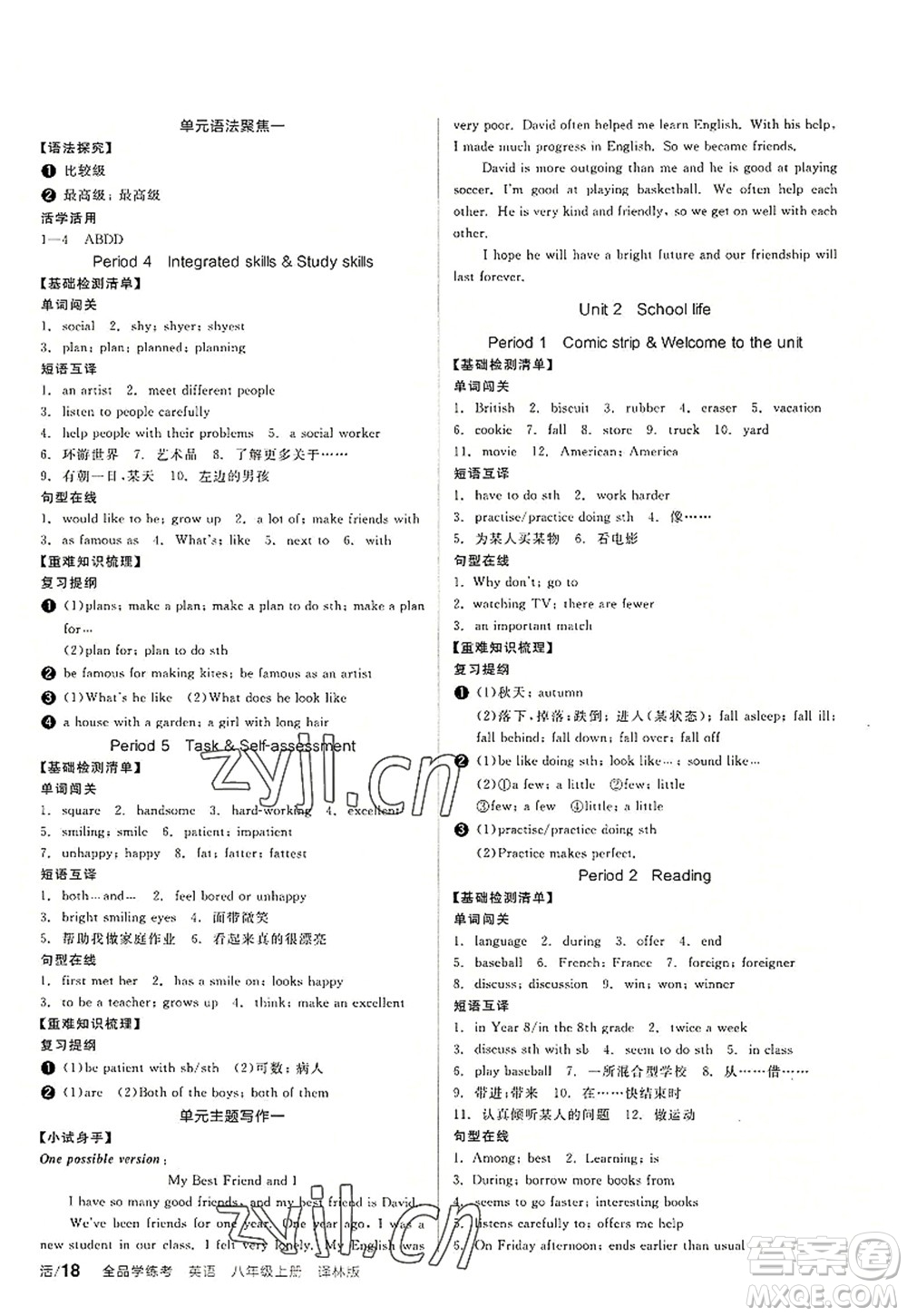 陽光出版社2022全品學(xué)練考八年級英語上冊YLNJ譯林牛津版徐州專版答案