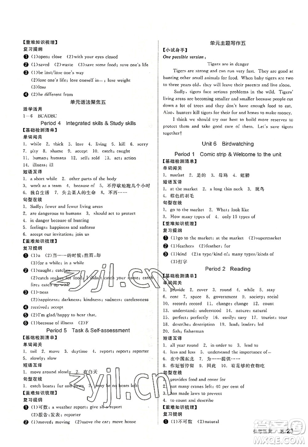 陽光出版社2022全品學(xué)練考八年級英語上冊YLNJ譯林牛津版徐州專版答案