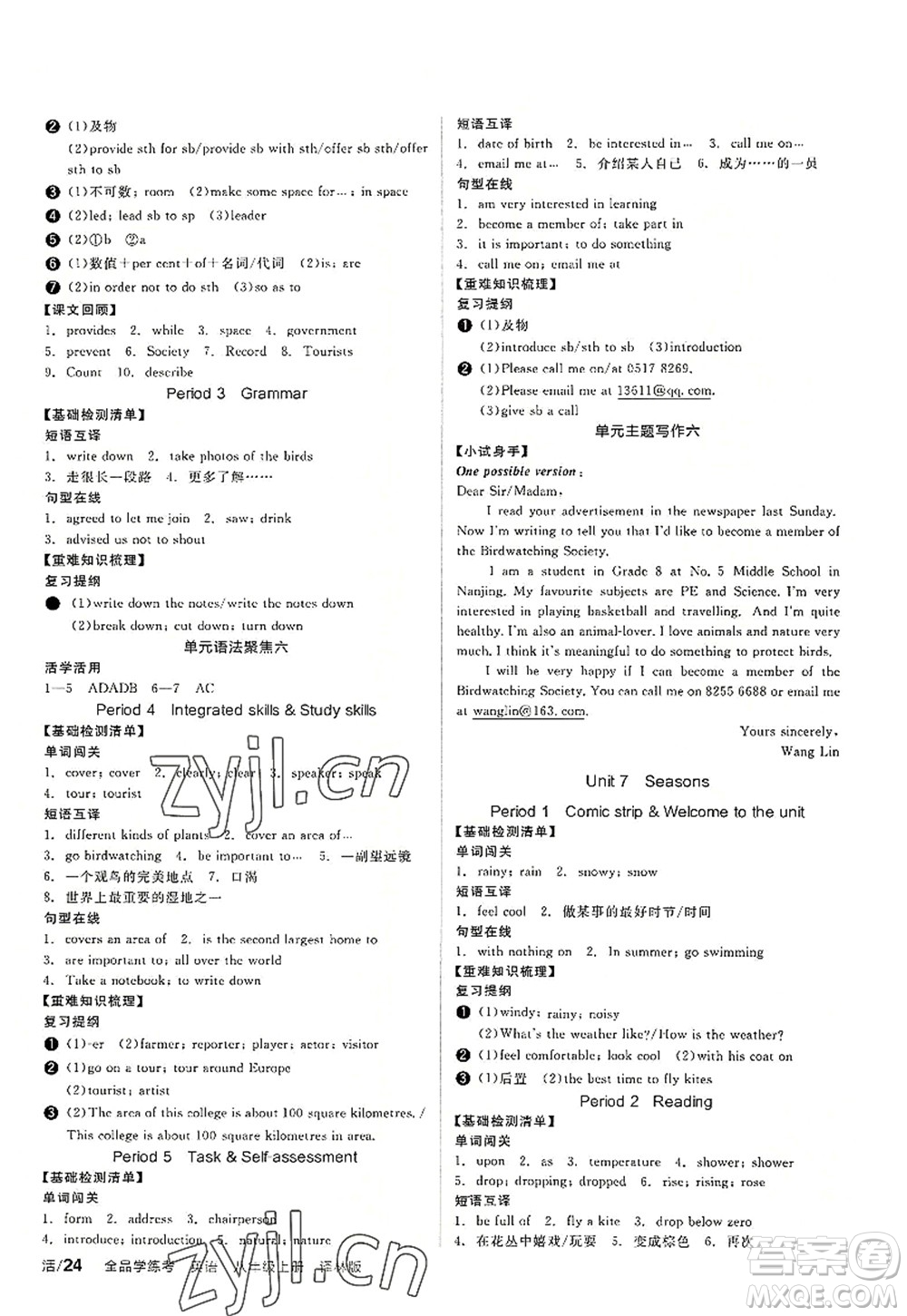 陽光出版社2022全品學(xué)練考八年級英語上冊YLNJ譯林牛津版徐州專版答案