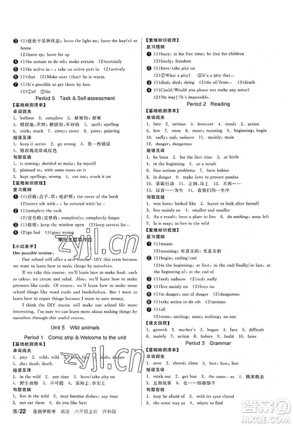 陽光出版社2022全品學(xué)練考八年級英語上冊YLNJ譯林牛津版徐州專版答案