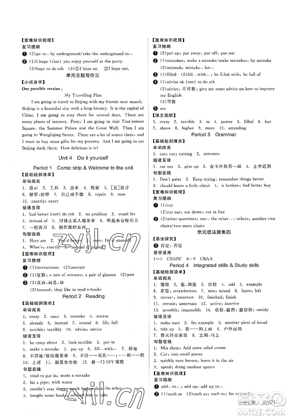 陽光出版社2022全品學(xué)練考八年級英語上冊YLNJ譯林牛津版徐州專版答案