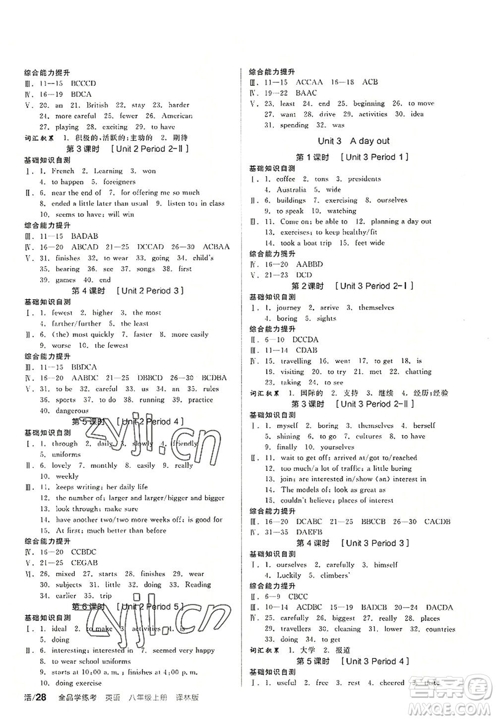 陽光出版社2022全品學(xué)練考八年級英語上冊YLNJ譯林牛津版徐州專版答案