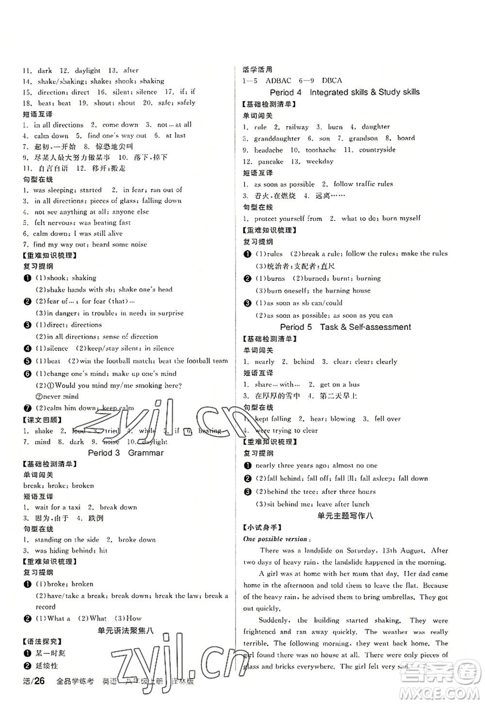 陽光出版社2022全品學(xué)練考八年級英語上冊YLNJ譯林牛津版徐州專版答案