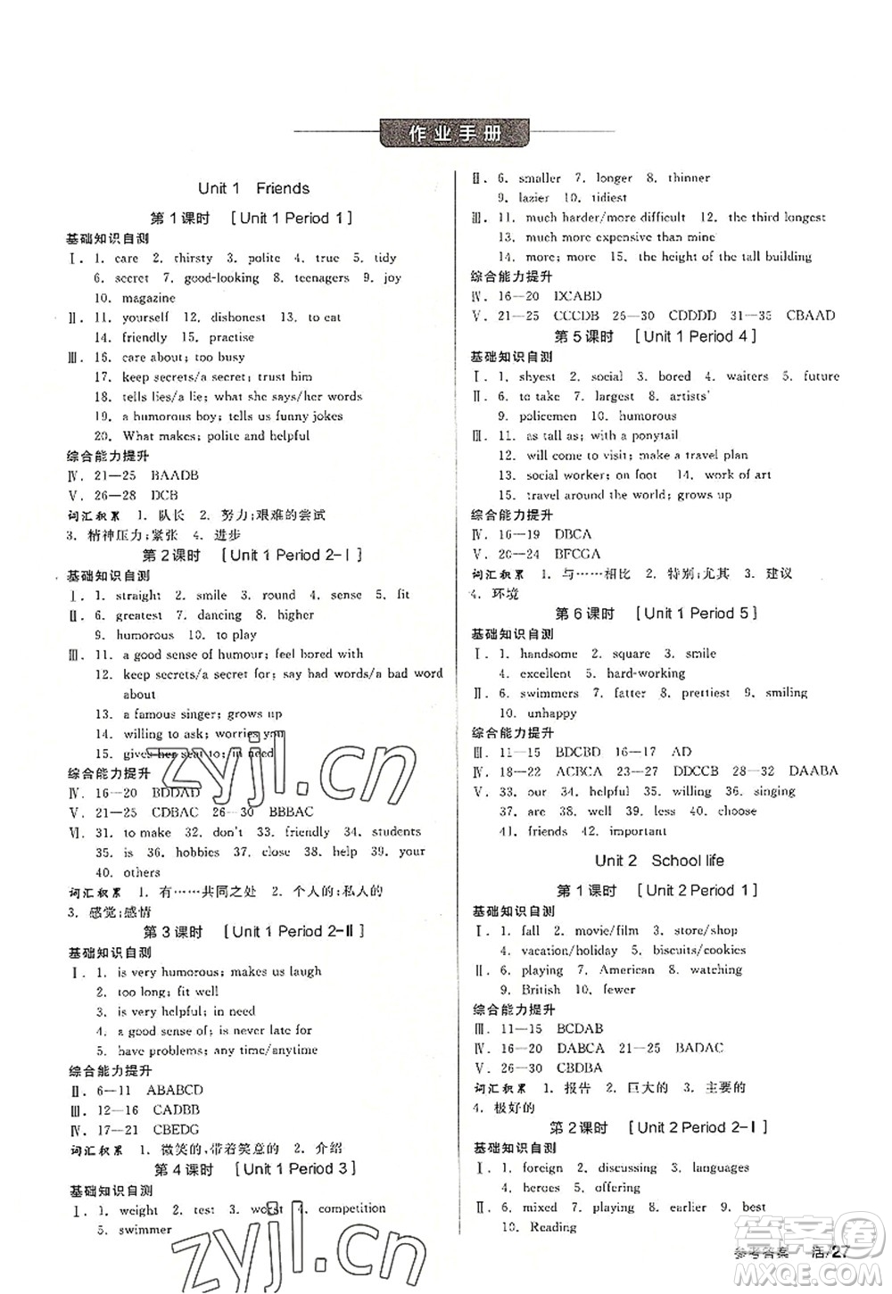 陽光出版社2022全品學(xué)練考八年級英語上冊YLNJ譯林牛津版徐州專版答案