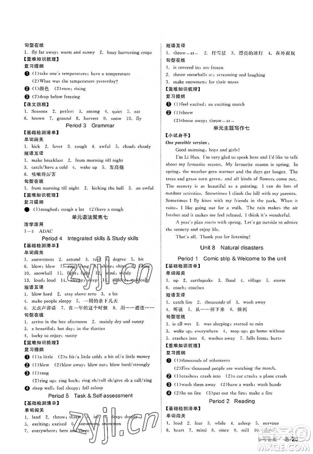 陽光出版社2022全品學(xué)練考八年級英語上冊YLNJ譯林牛津版徐州專版答案