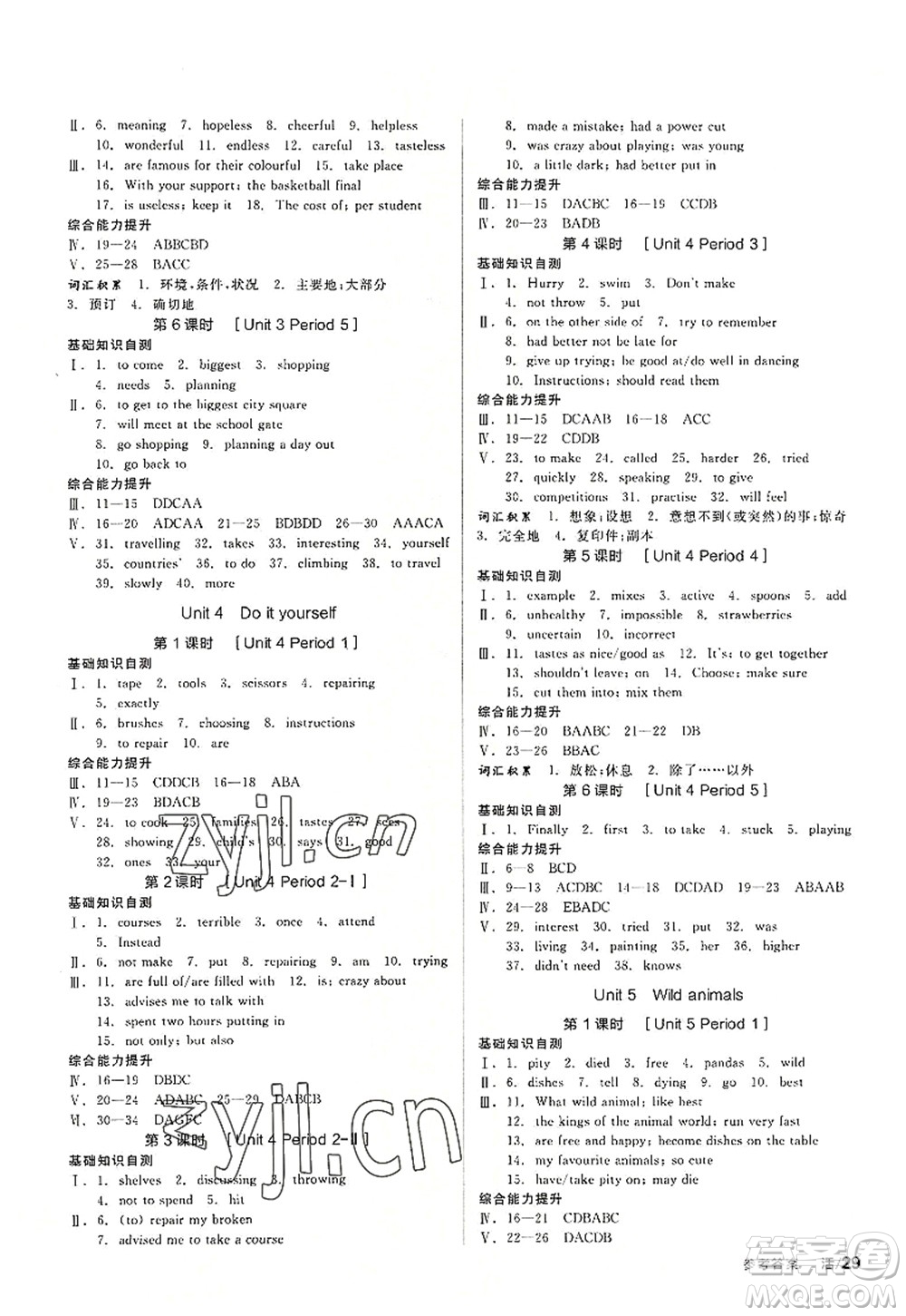 陽光出版社2022全品學(xué)練考八年級英語上冊YLNJ譯林牛津版徐州專版答案