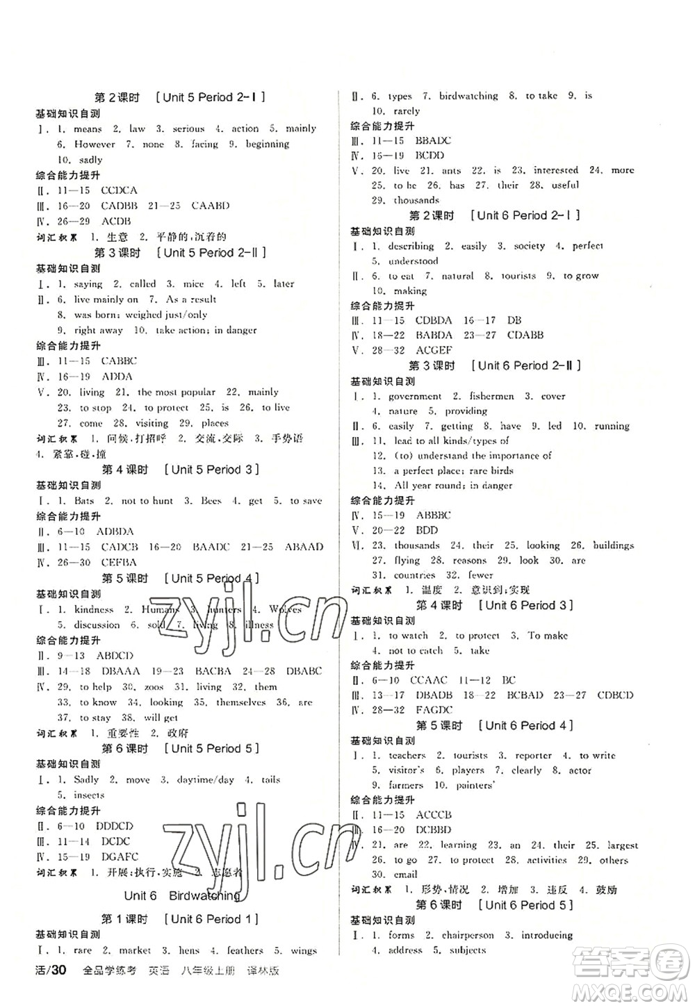 陽光出版社2022全品學(xué)練考八年級英語上冊YLNJ譯林牛津版徐州專版答案