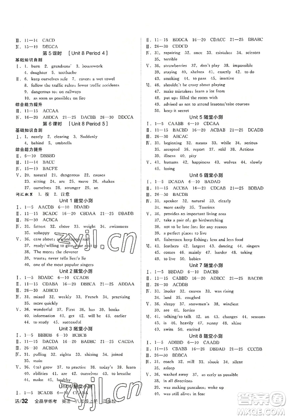 陽光出版社2022全品學(xué)練考八年級英語上冊YLNJ譯林牛津版徐州專版答案