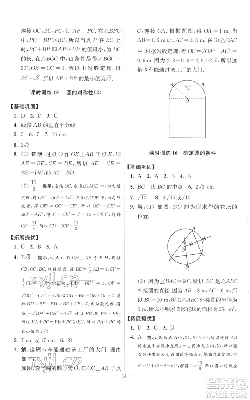 江蘇鳳凰科學(xué)技術(shù)出版社2022小題狂做九年級(jí)上冊(cè)數(shù)學(xué)蘇科版提優(yōu)版參考答案