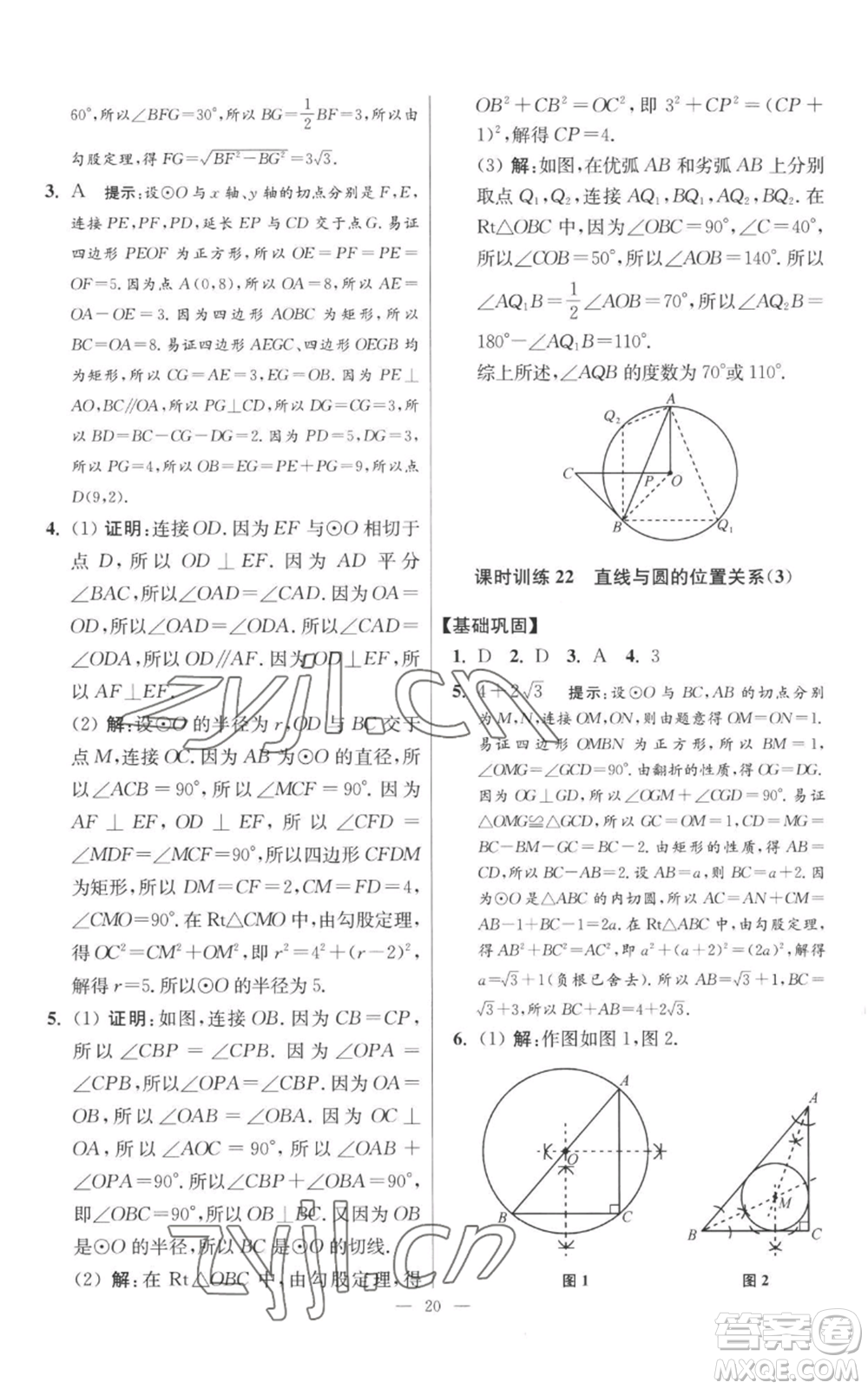 江蘇鳳凰科學(xué)技術(shù)出版社2022小題狂做九年級(jí)上冊(cè)數(shù)學(xué)蘇科版提優(yōu)版參考答案