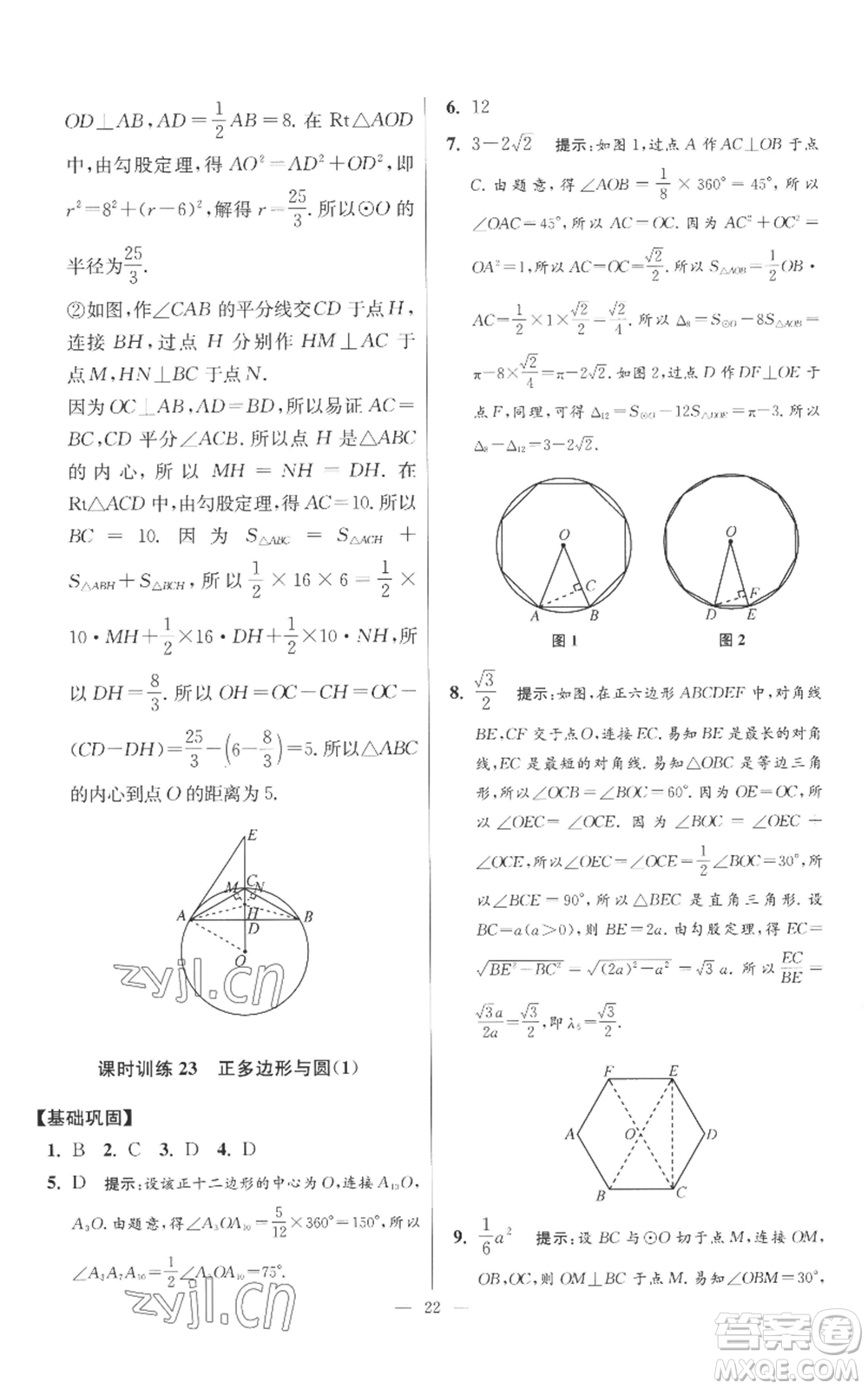 江蘇鳳凰科學(xué)技術(shù)出版社2022小題狂做九年級(jí)上冊(cè)數(shù)學(xué)蘇科版提優(yōu)版參考答案