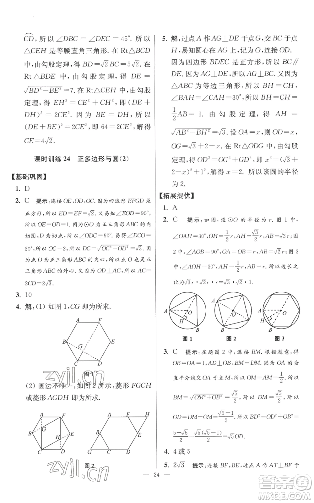 江蘇鳳凰科學(xué)技術(shù)出版社2022小題狂做九年級(jí)上冊(cè)數(shù)學(xué)蘇科版提優(yōu)版參考答案