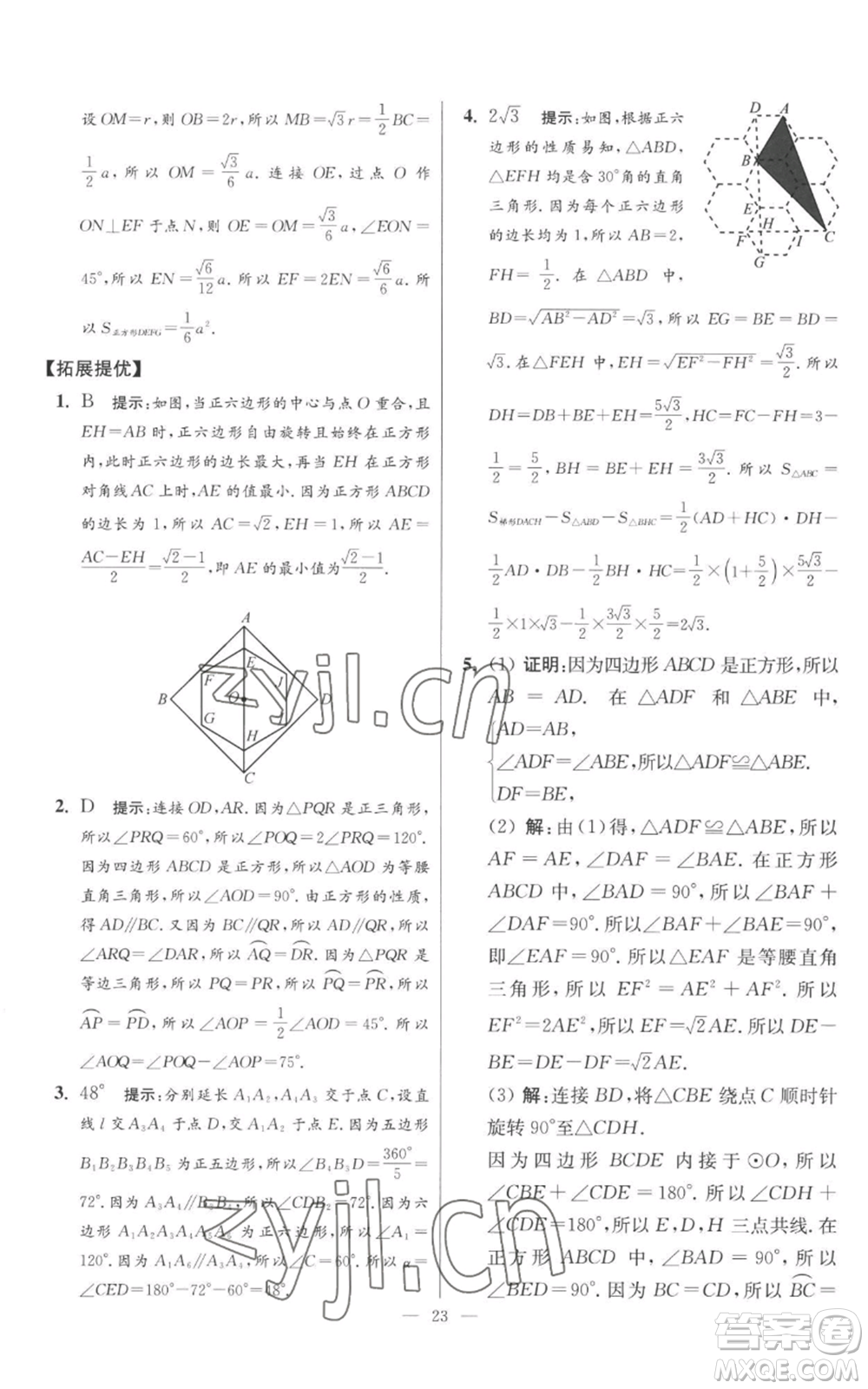 江蘇鳳凰科學(xué)技術(shù)出版社2022小題狂做九年級(jí)上冊(cè)數(shù)學(xué)蘇科版提優(yōu)版參考答案