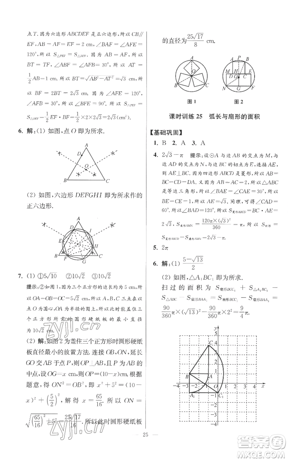 江蘇鳳凰科學(xué)技術(shù)出版社2022小題狂做九年級(jí)上冊(cè)數(shù)學(xué)蘇科版提優(yōu)版參考答案