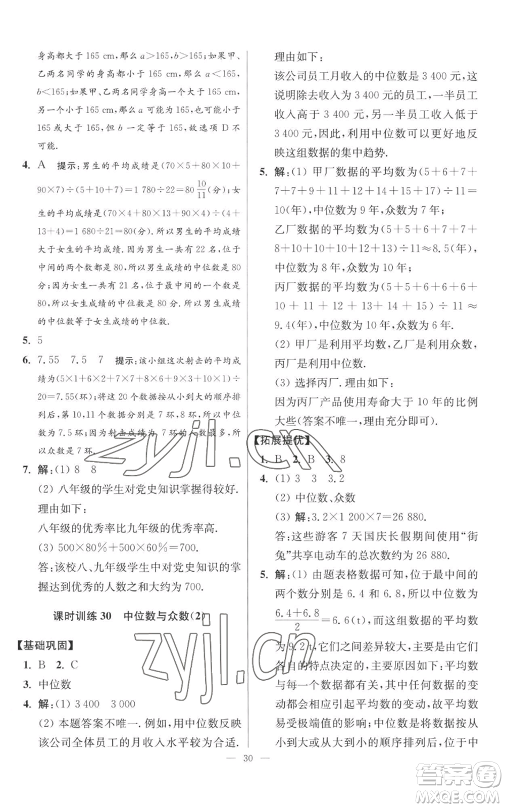 江蘇鳳凰科學(xué)技術(shù)出版社2022小題狂做九年級(jí)上冊(cè)數(shù)學(xué)蘇科版提優(yōu)版參考答案