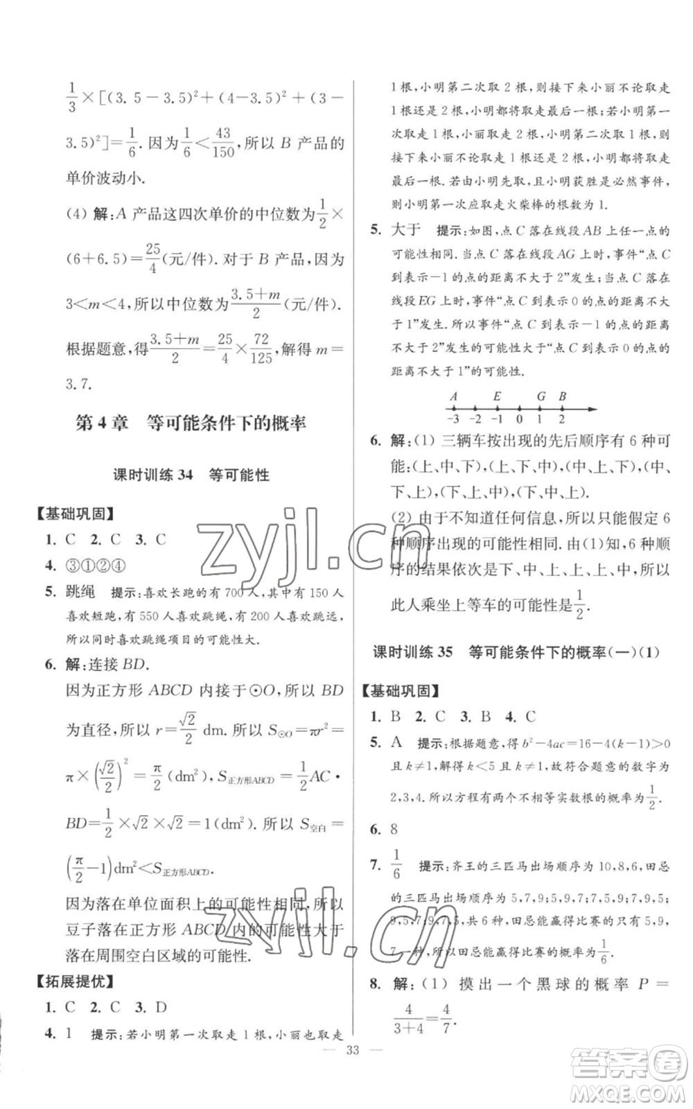 江蘇鳳凰科學(xué)技術(shù)出版社2022小題狂做九年級(jí)上冊(cè)數(shù)學(xué)蘇科版提優(yōu)版參考答案