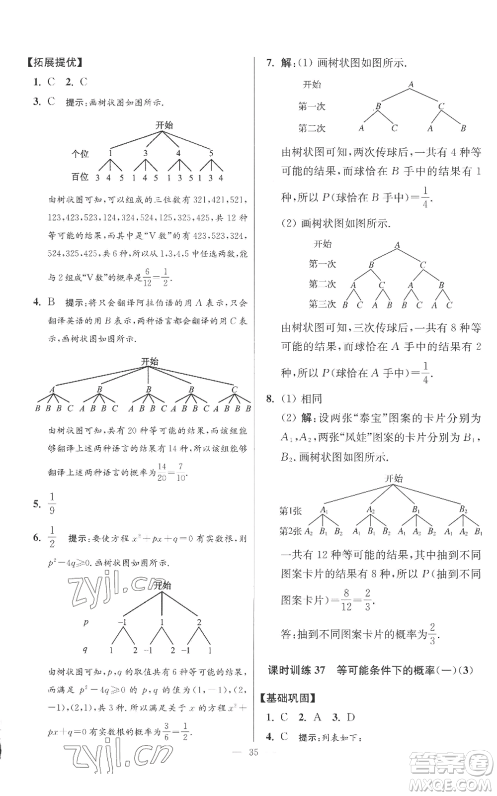 江蘇鳳凰科學(xué)技術(shù)出版社2022小題狂做九年級(jí)上冊(cè)數(shù)學(xué)蘇科版提優(yōu)版參考答案