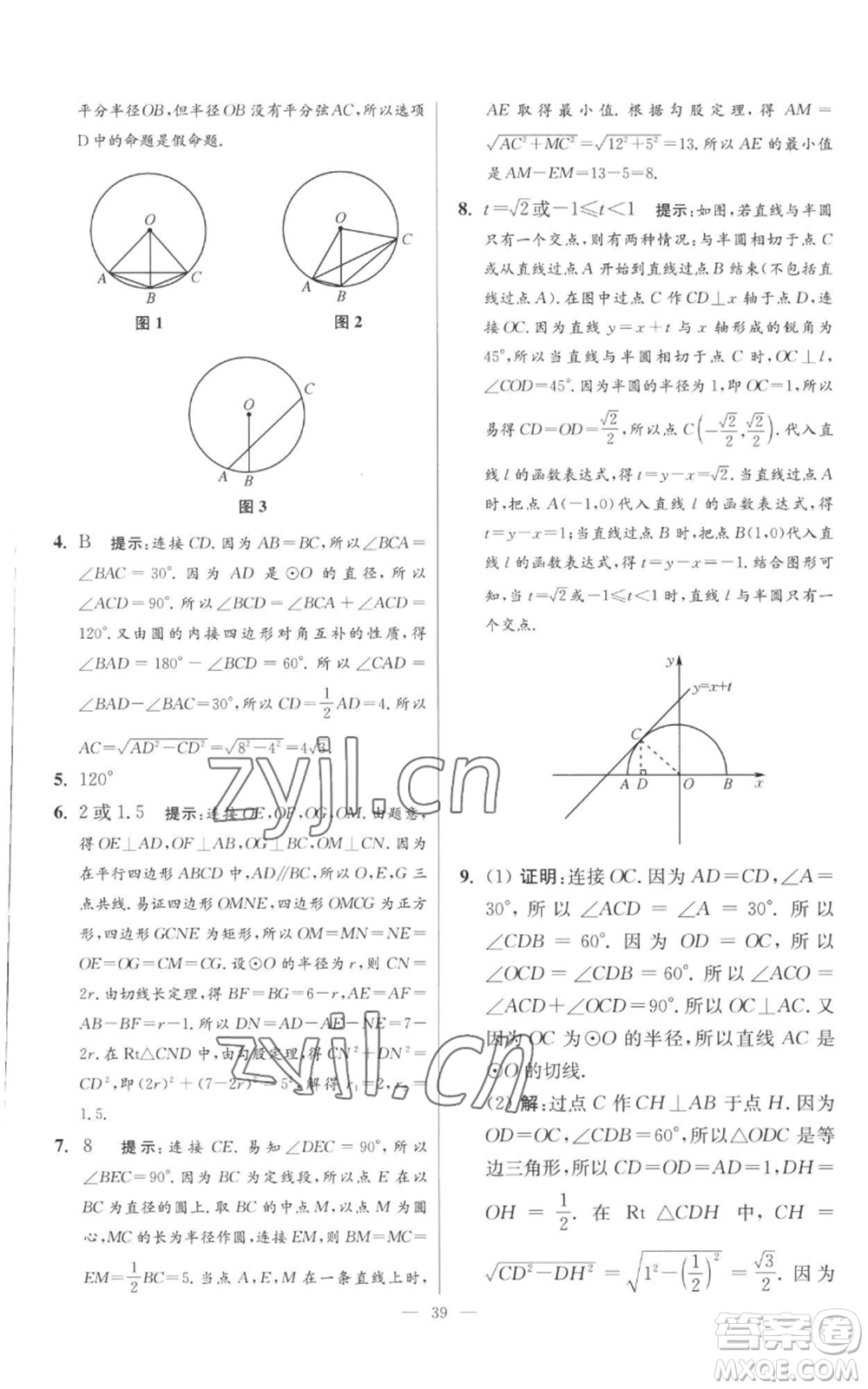 江蘇鳳凰科學(xué)技術(shù)出版社2022小題狂做九年級(jí)上冊(cè)數(shù)學(xué)蘇科版提優(yōu)版參考答案