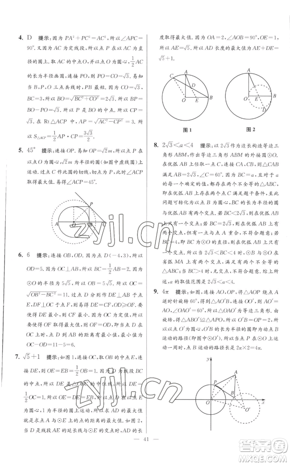 江蘇鳳凰科學(xué)技術(shù)出版社2022小題狂做九年級(jí)上冊(cè)數(shù)學(xué)蘇科版提優(yōu)版參考答案