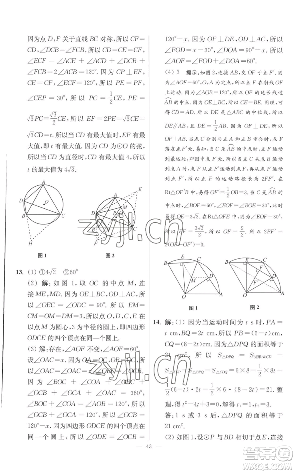 江蘇鳳凰科學(xué)技術(shù)出版社2022小題狂做九年級(jí)上冊(cè)數(shù)學(xué)蘇科版提優(yōu)版參考答案