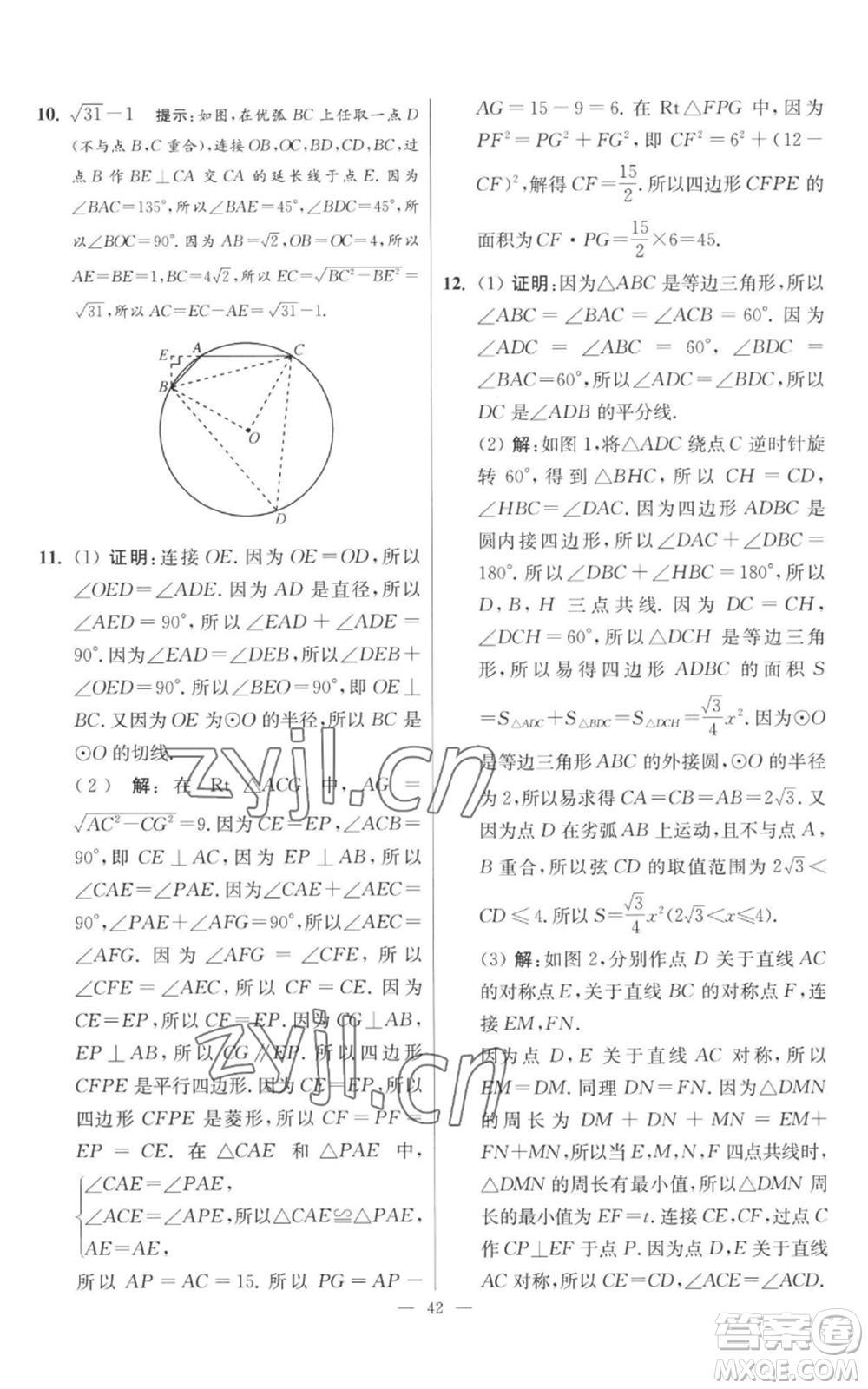 江蘇鳳凰科學(xué)技術(shù)出版社2022小題狂做九年級(jí)上冊(cè)數(shù)學(xué)蘇科版提優(yōu)版參考答案