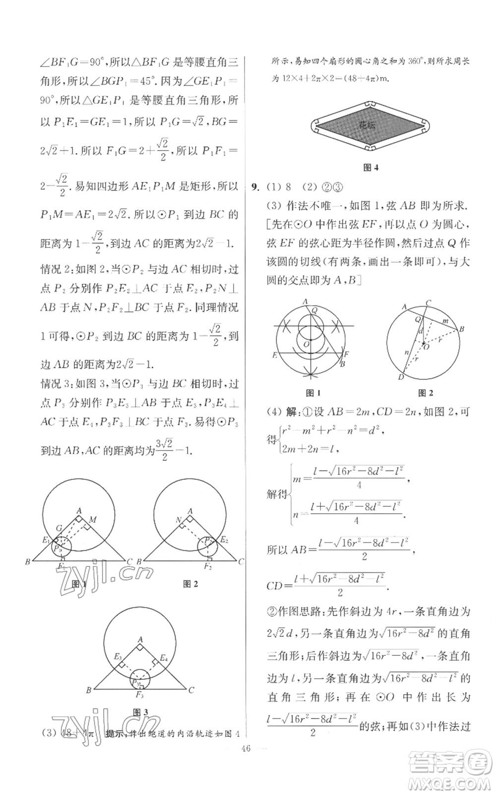 江蘇鳳凰科學(xué)技術(shù)出版社2022小題狂做九年級(jí)上冊(cè)數(shù)學(xué)蘇科版提優(yōu)版參考答案