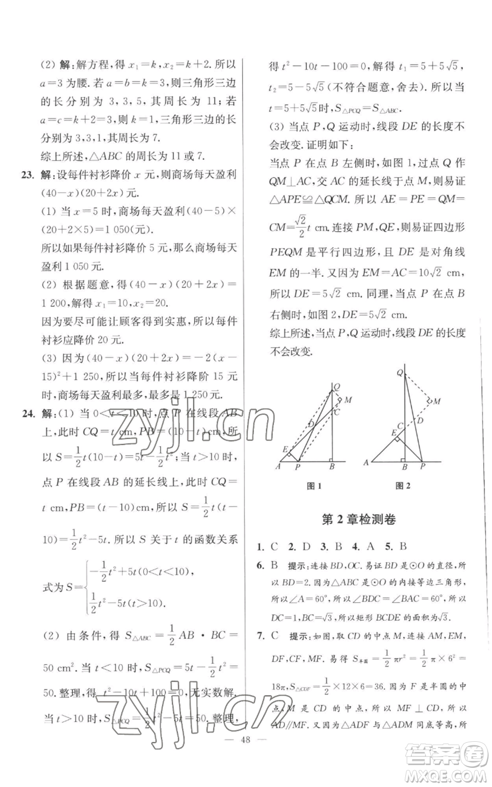 江蘇鳳凰科學(xué)技術(shù)出版社2022小題狂做九年級(jí)上冊(cè)數(shù)學(xué)蘇科版提優(yōu)版參考答案