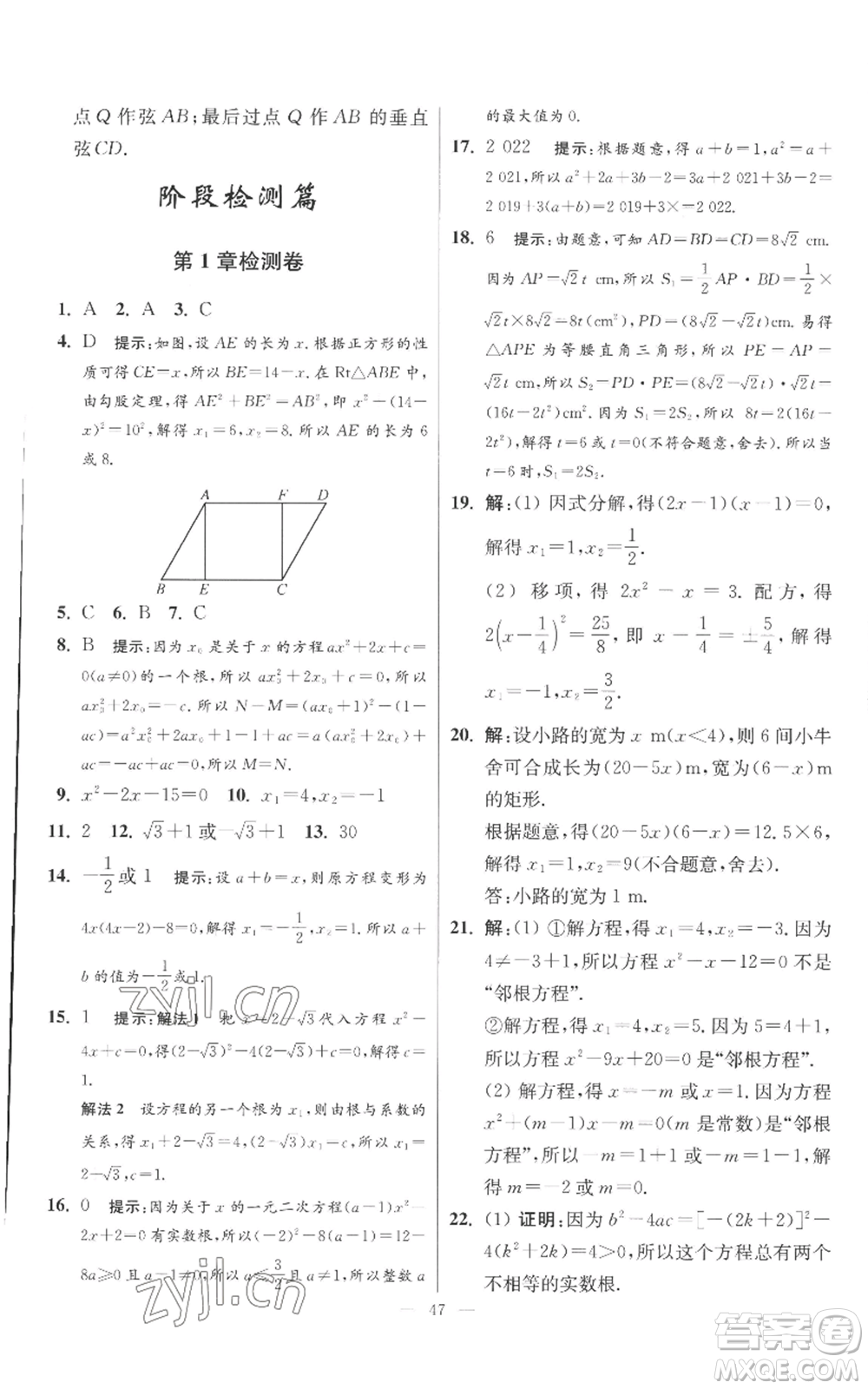 江蘇鳳凰科學(xué)技術(shù)出版社2022小題狂做九年級(jí)上冊(cè)數(shù)學(xué)蘇科版提優(yōu)版參考答案